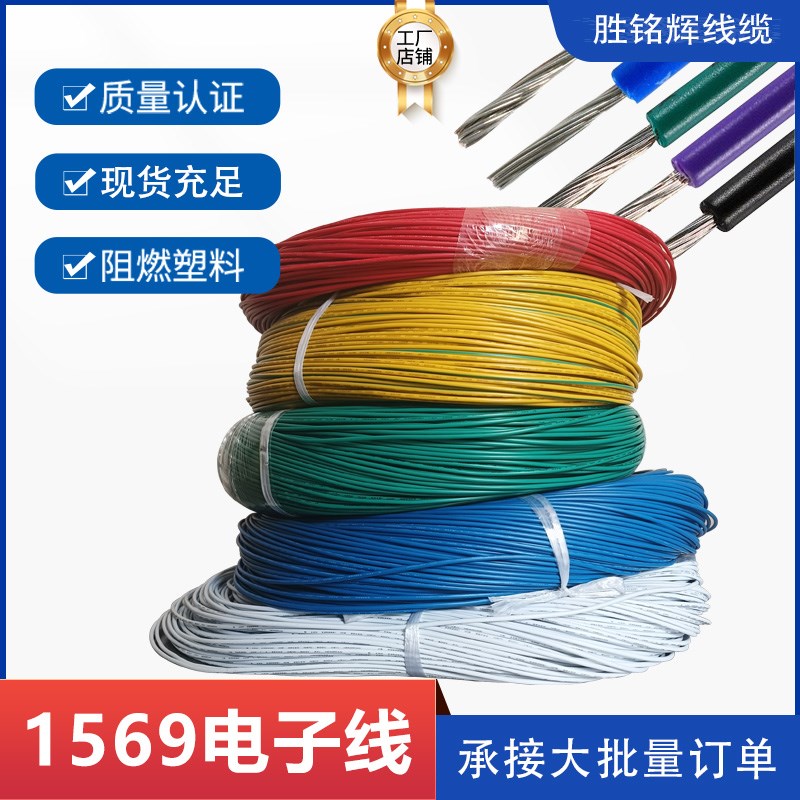 UL1569电子导线零售24 22 20 18 16 14 12 10awg行车充电桩控制线