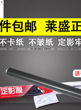 莱盛 适用惠普HP4015 4250 4014 4300 4350 4515 M601定影膜 HP 6