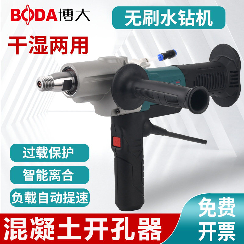 博大混凝土开孔器钻墙壁打孔器支架空调打孔钻头手持无刷水钻机