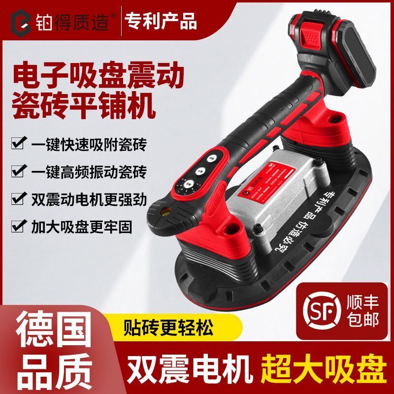 铂得电动吸盘瓷砖无刷平铺机贴砖机大功率贴地砖墙砖震动铺砖工具
