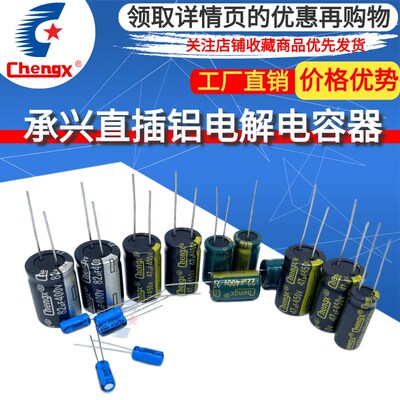 承兴680uf 1000uf 1500uf2200uf4700uf35v高频低阻直插铝电解电容