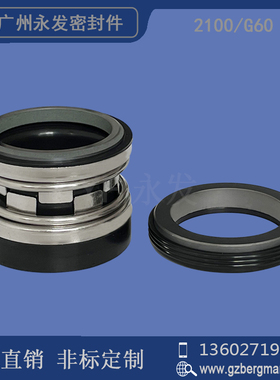 机械密封件CSF/M2100-16/20/24/25/30/32/33/35/38/40/水泵密封