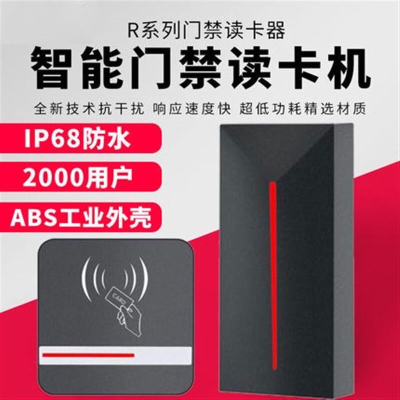 防水门禁读卡器IC卡ID卡读头门禁读卡器WG26读头WG34读头韦根信号