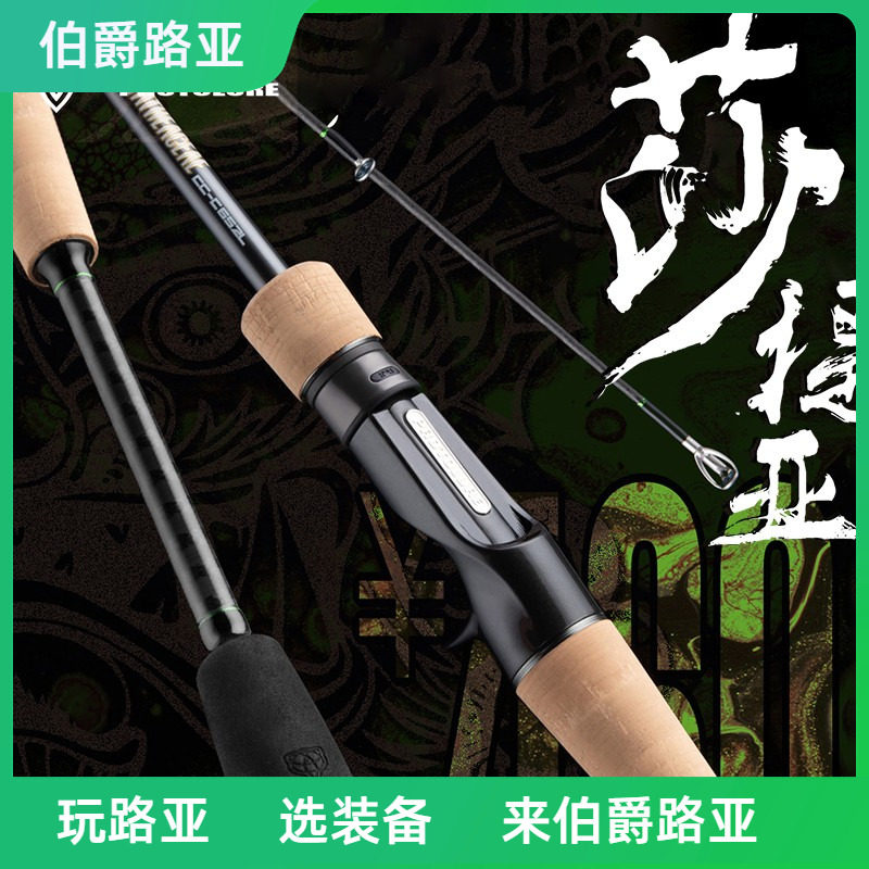 新款原型路亚莎提亚专业虫竿翘嘴鲈鱼鳜鱼远投超快黑坑专用路亚竿