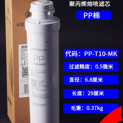 沁园净水器滤芯模块式熔喷聚丙烯PP棉PP-T10-MK/KRT5890\5800\680