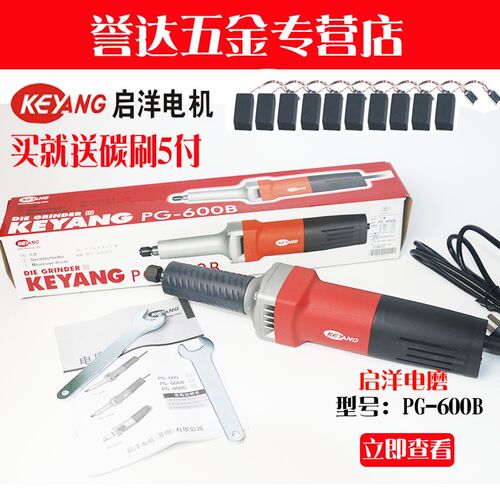 韩国启洋(KEYANG)原装直磨机(02-25)PG-600B电磨磨光机抛光