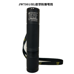 海洋王JW7301/HL微型防爆电筒迷你可充电海洋王JW7302强光手电筒