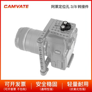 防偏转3/8螺丝阿莱定位孔转接件相机摄影扩展配件3351