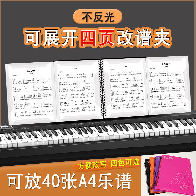 乐谱夹普架子展开式活页钢琴架子鼓谱夹可修改镂空式曲谱不反光