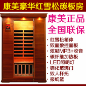 康美远红外汗蒸房红雪松纳米碳晶板房家用能量屋光波房桑拿汗蒸箱