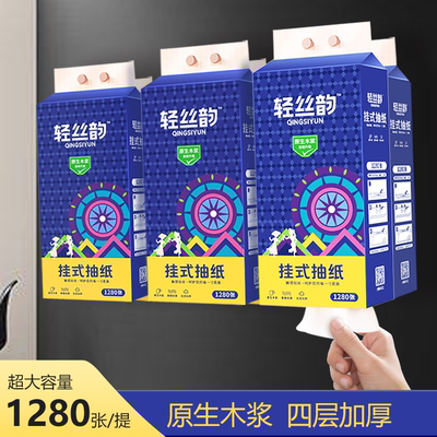 轻丝韵挂式抽纸4层加厚装1280张
