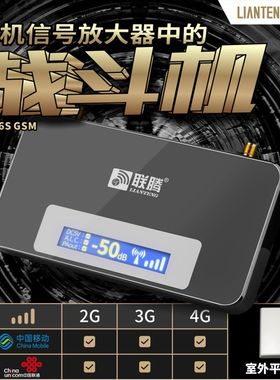 高配手机信号放大器增强版移动联通增强器家用接收器2G3G4G扩大器