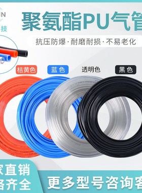新EASUN亿日聚氨酯气管气动软管PU管蓝透明桔黄桔红黑色68101216