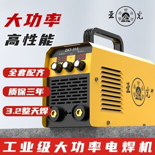 亚光315工业级电焊机智能焊接220v便携式全套小型家用型电焊机