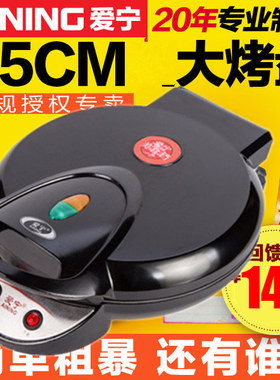 爱宁AN6135A加深电饼铛 家用双面加热悬浮薄饼铛饭店不粘煎烤饼机