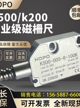 磁栅尺读数头HOPO工业级磁条K500200系列高精度5-24V传感器工控尺