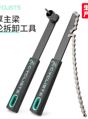 台湾CYCLISTS自行车飞轮拆卸工具卡式飞轮固定链条扳手组合套装