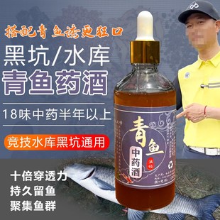 黑坑竞技青鱼中草药水库钓鱼药材配方饵料添加剂药酒青鱼青鲲