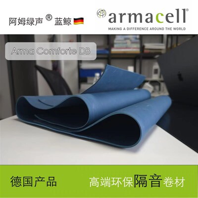 德国阿乐斯阿姆绿声蓝鲸隔音卷材环保隔音毡住宅隔音专用
