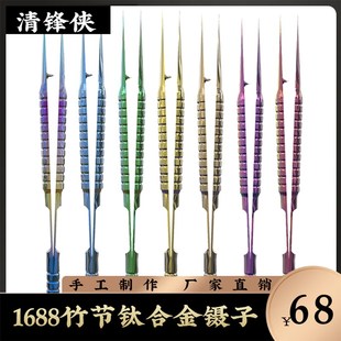 清锋侠竹节钛合金显微镊指纹飞线手机维修美睫夹子高精密植发镊子