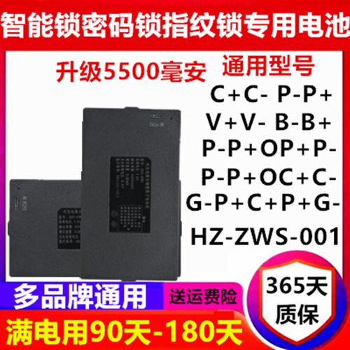 ZNS-09B指纹锁电池ZWS-001密码锁004电子锁智能门锁专用电池09A/F