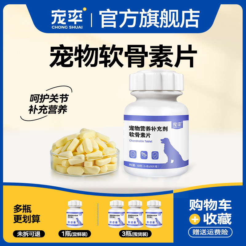 宠率狗狗鲨鱼软骨素猫咪钙片关节舒泰迪金毛犬宠物猫狗专用图片