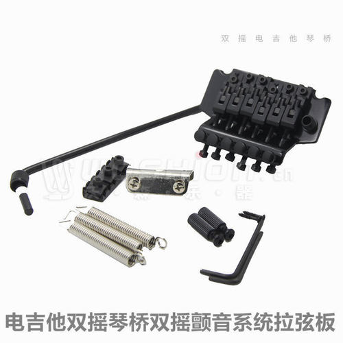 电吉他配件 电吉他双摇琴桥颤音系统拉弦板 颤音器