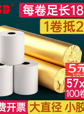 bsd57x50收银纸mm打印纸80超市美团x40x60外卖复印纸热敏纸百事达