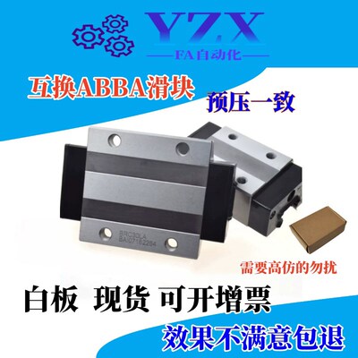 通配ABBA导轨滑块BRC BRD 15 20 25 30 35 45 A0 R0 U0 LA LR SU