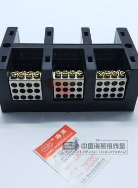 海燕3进36出大电流分线端子FJ6/JHT-2503/12三相十二表户接线端子