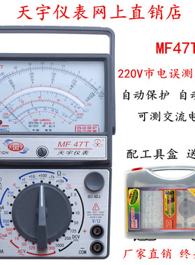 原装精品天宇MF47T外磁指针式万用表高精度防烧机械表电工多用表