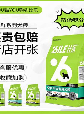 比乐狗粮原味鲜系列小中大型成幼犬高蛋白鱼羊肉低敏无谷物全价粮