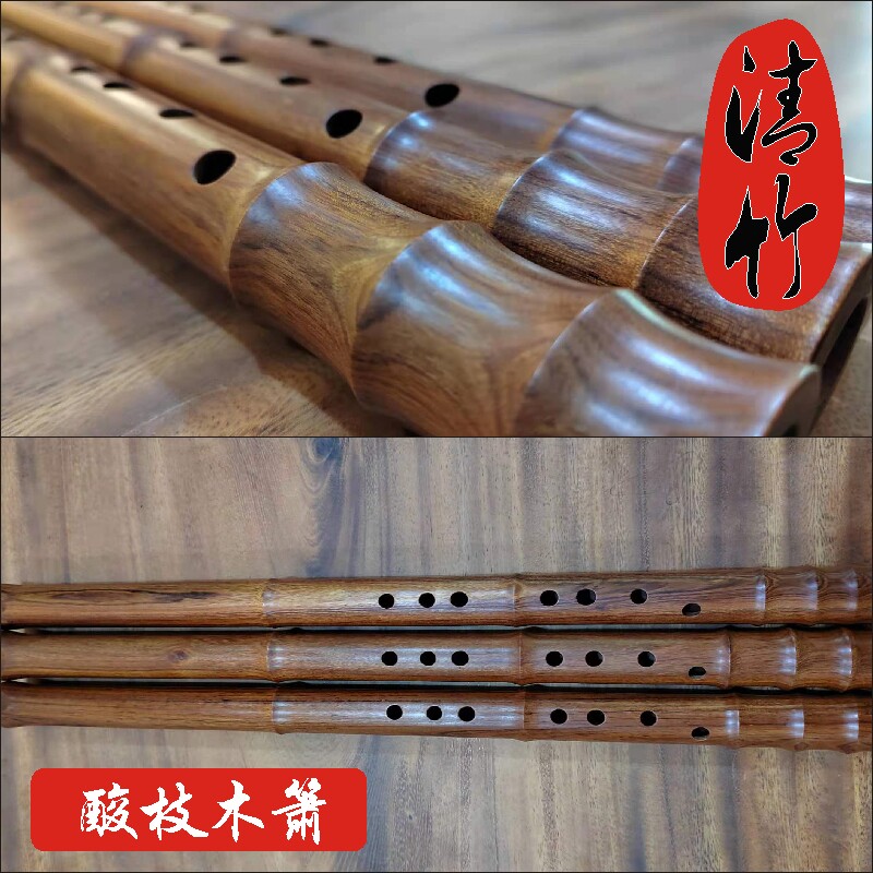 檀木酸枝红贵宝黑檀紫檀木南箫中管小管F调G调6孔8孔乐器专业演奏