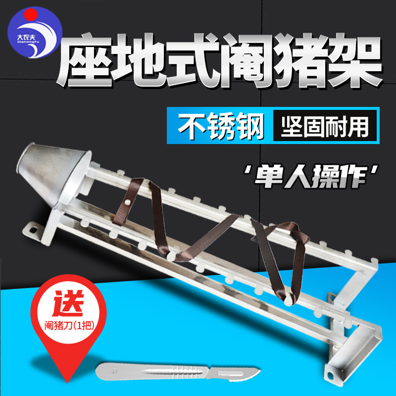 座式母猪阉割器不锈钢坐地式煽猪辅助台猪仔用动物阉割小猪阉割架