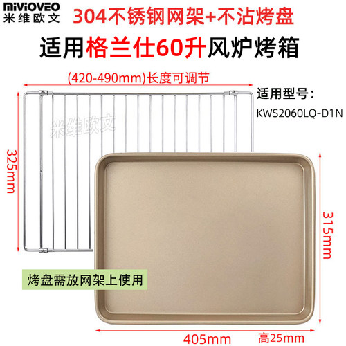 烧烤盘适用格兰仕60L升电烤箱风炉商用烘焙托盘KWS2060LQ-D1N烤网