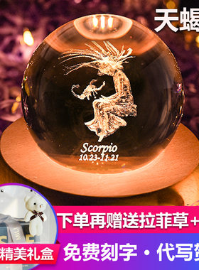天蝎座礼物十二星座水晶球音乐盒八音盒送女生闺蜜生日礼物射手座