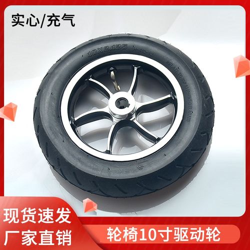 好哥九圆振邦电动轮椅轮胎实心胎总成平衡车配件充气内外胎1078寸