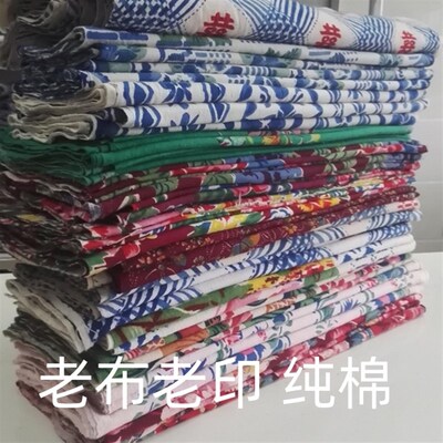 老印花布手工全棉织布崇明土布老布植物染