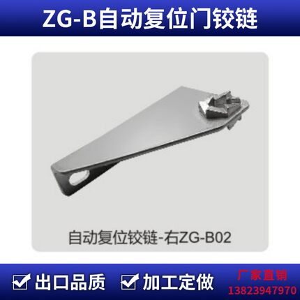 ZG-B玻璃门铰链饮料柜玻璃门铰链展示柜自动复位铰链冰柜门铰配件