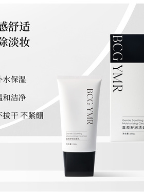 BCGYMR温和舒润洁面乳61656