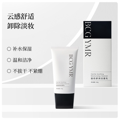 BCGYMR温和舒润洁面乳61656