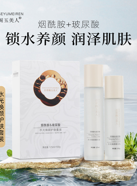 百草阁玉美人水光焕颜护肤套装24668
