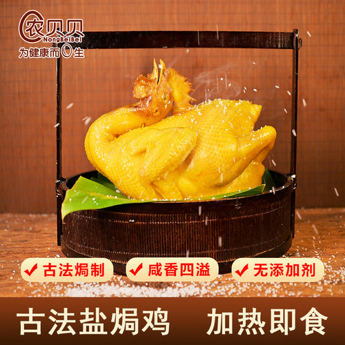 农贝贝盐焗鸡送盐焗鸡蛋