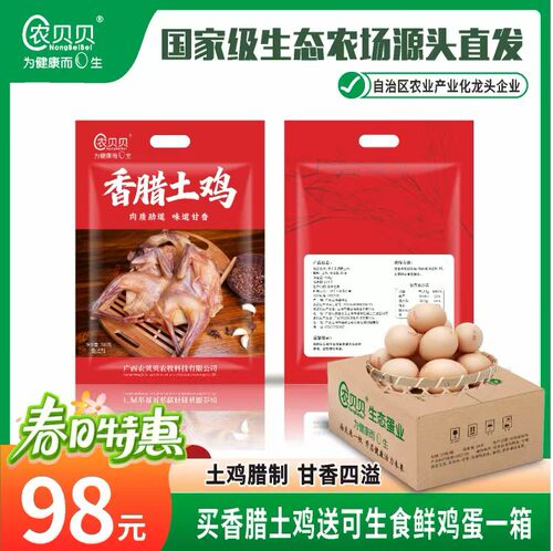 农贝贝香腊土鸡整只腊制顺丰发货