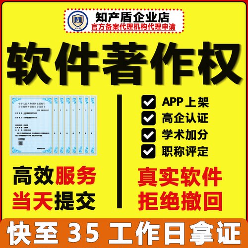 软著全包申请高通过率拒绝撤回