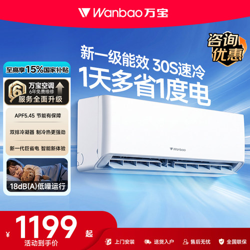 1.5匹冷暖节能省电质保6年
