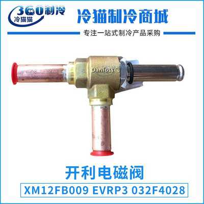 Carrier30HXC螺杆机电机冷却电磁阀XM12FB009 EVRP3 032F4028