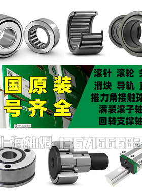 ina轴承SL045014PP2NR SL045015PP2NR SL045015PP SL045016PP2NR