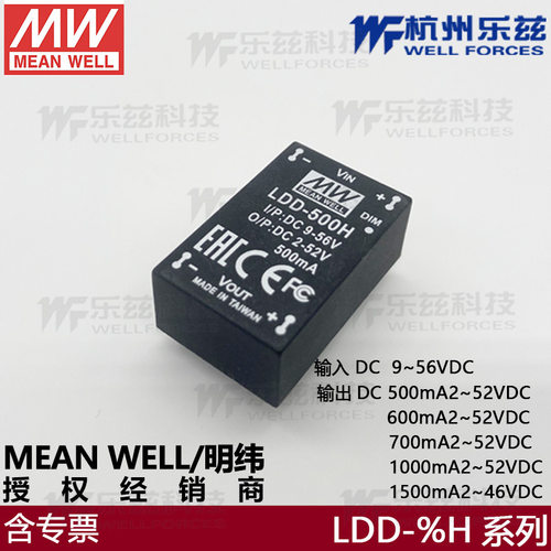 台湾明纬LDD-H降压LED驱动器500/600/700/1000/1500