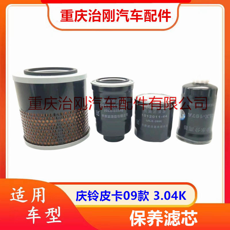 五十铃庆铃皮卡09款TFR 3.04KH1 空气滤芯 机油滤芯 柴油滤芯原厂,鲜花速递/花卉仿真/绿植园艺,其它园艺用品,淘宝优惠券,粉丝福利购,淘宝优惠卷